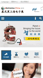 Mobile Screenshot of electronicachina.com.cn